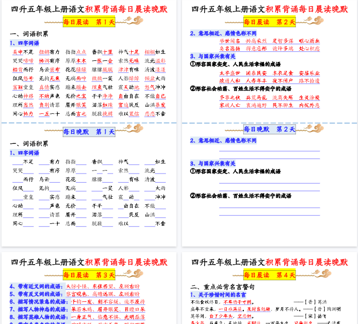【16页完整版】五年级上册语文积累背诵每日晨读晚默输出