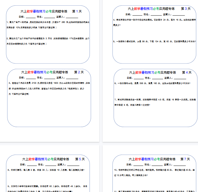 【6页完整版】六上数学暑假预习必考应用题每日一练