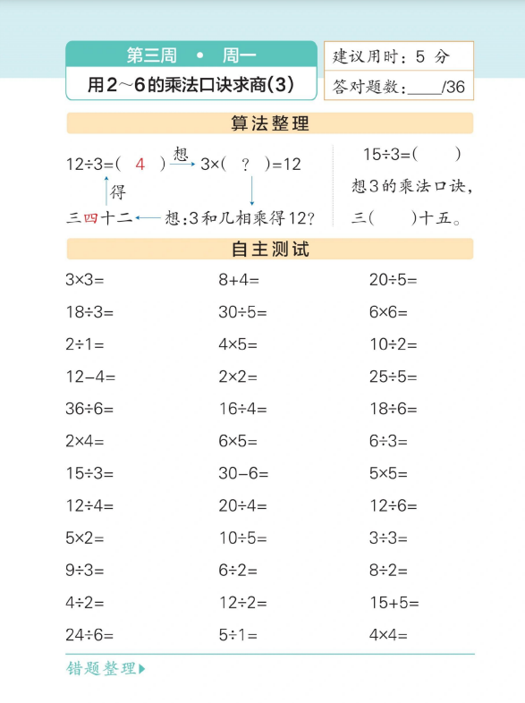 10页!二年级下册数学口算题每日一练(第三周)