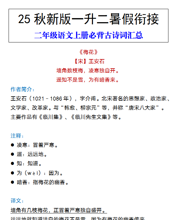 【2025秋新版】二年级语文上册必背古诗词汇总