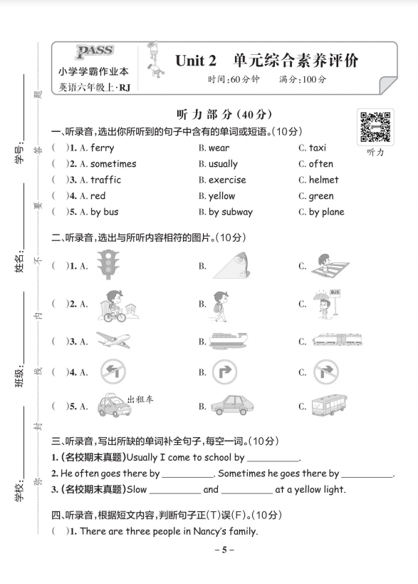 7页!六年级上册英语第二单元测试卷(人教版)