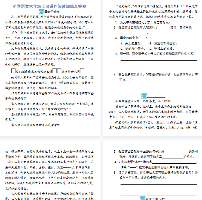【7页完整版】小学语文六年级上册课外阅读训练及答案【高清版可直接打印】