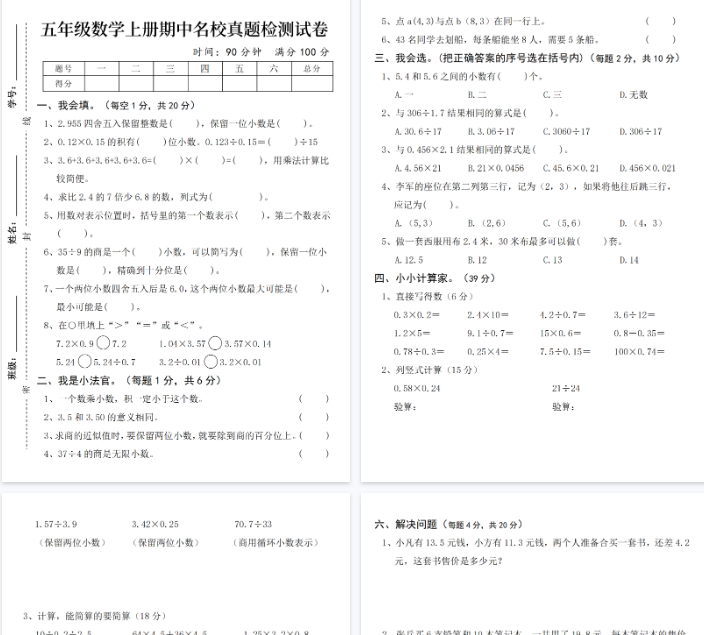 【4页完整版】五年级数学上册期中名校真题检测试卷