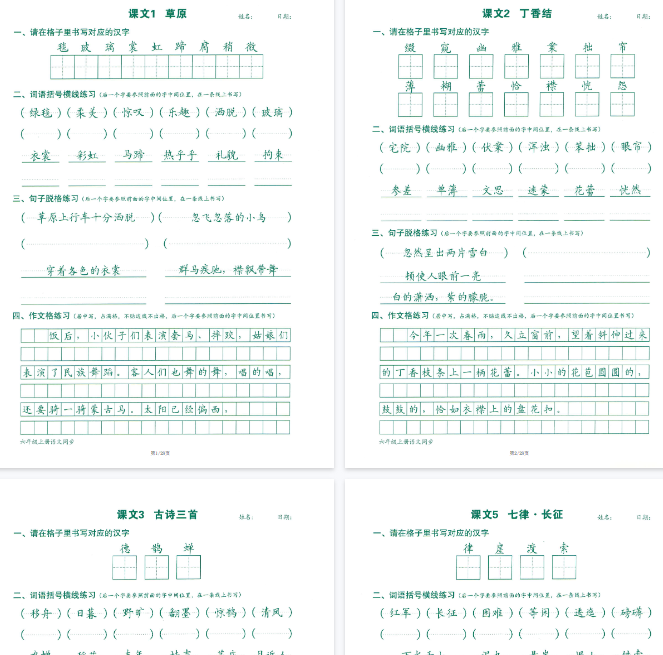 【高清28页整理】【最新版-跟练】26秋六上语文