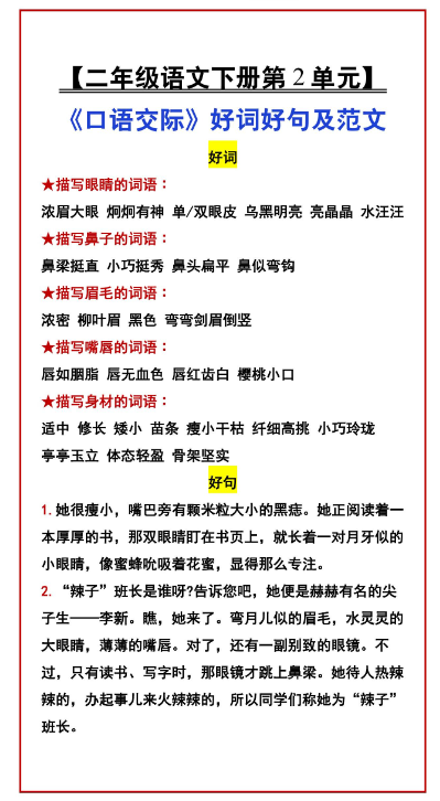 3页!【二年级语文下册第2单元】 《口语交际》好词好句及范文