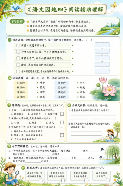 语文园地四--超彩高清版本