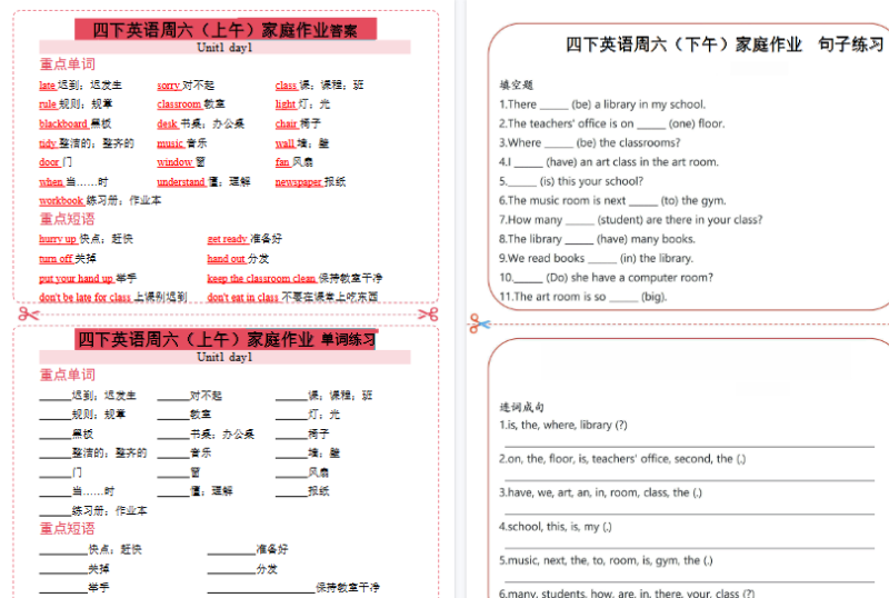 四下英语周末家庭作业【高清版完整版】