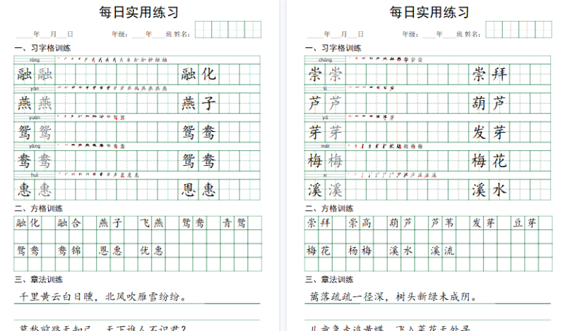 【50页高清版】每日实用练习字帖·语文·3年级下册