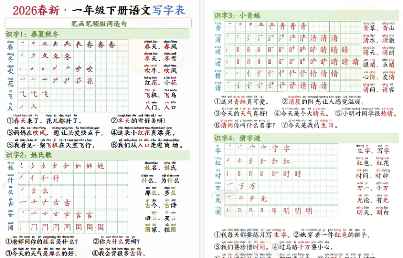 【2026春16页完整版】一下语文写字表笔画笔顺组词造句（16页）