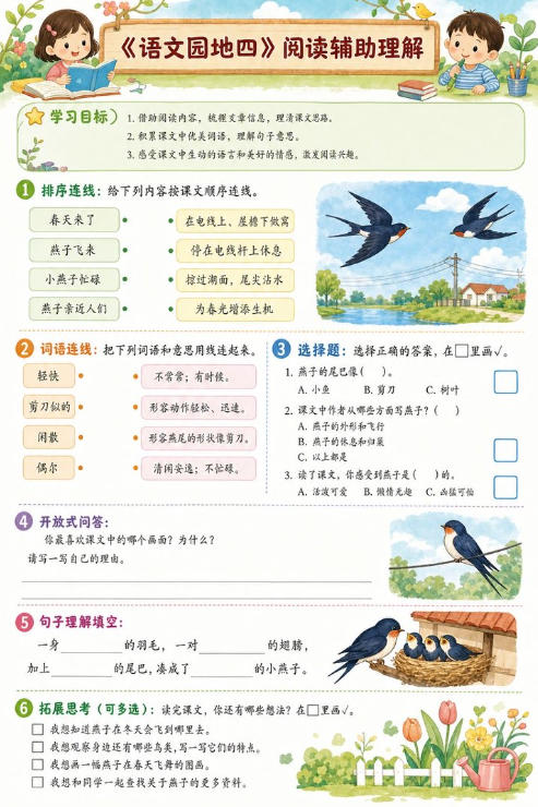 语文园地四--超彩高清版本