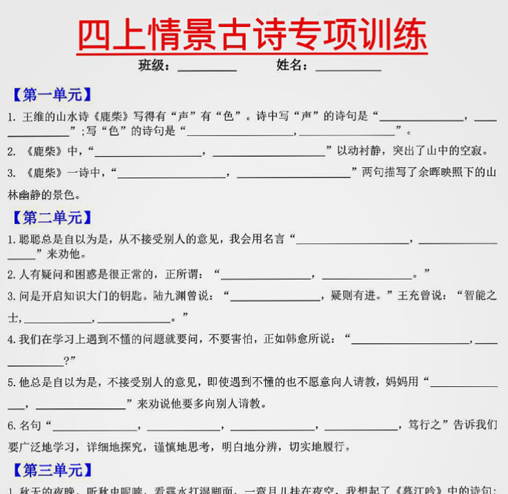 四上情景古诗专项训练