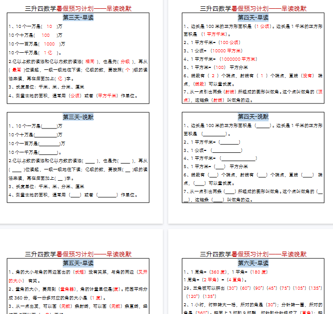 【12页完整版】三升四数学暑假-早读晚默