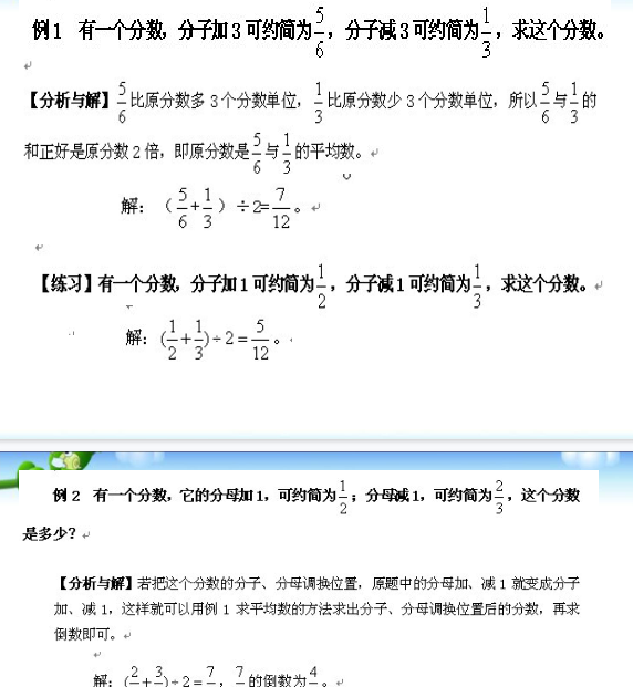 【15页新版】小升初择校数学专题--巧求分数【高清完整版】