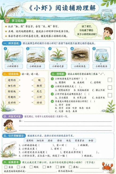 小虾--超彩高清版本