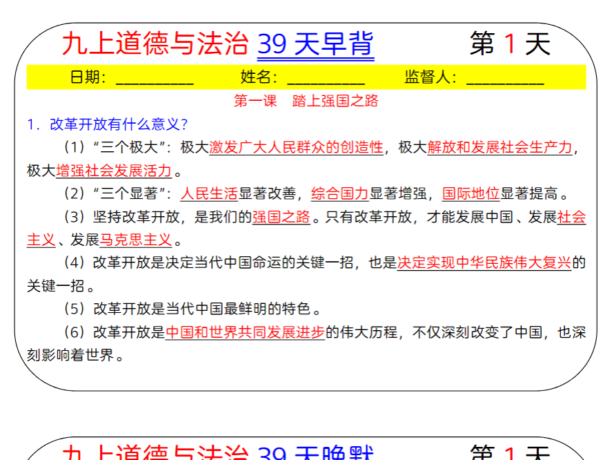 39页！九上道德与法治39天早背晚默