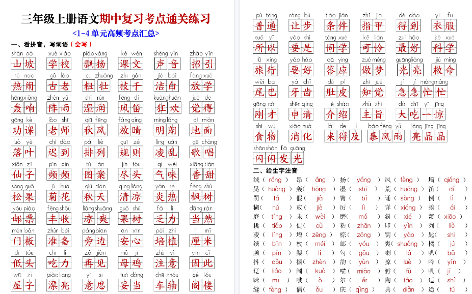 【18页高清完整版】【新三上语文期中复习考点通关练习（含答案）】