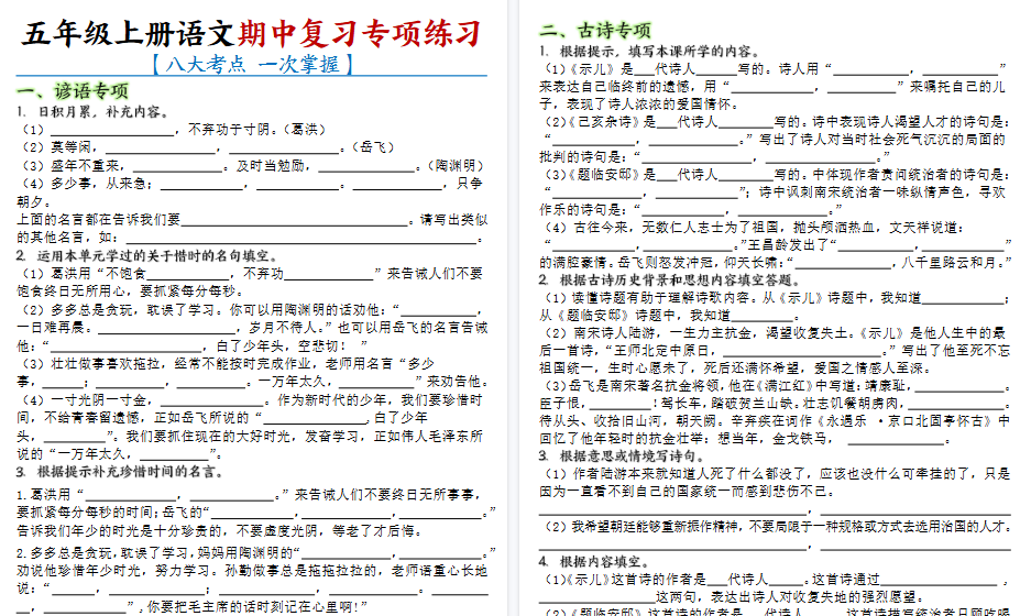 【32页高清完整版】五上语文期中复习专项练习附答案