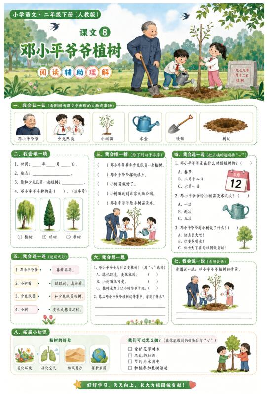 邓小平爷爷植树--超彩高清版本