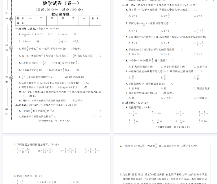 【23页完整版】《数学六年级上册期末随堂模拟考（1-5）》 人教版