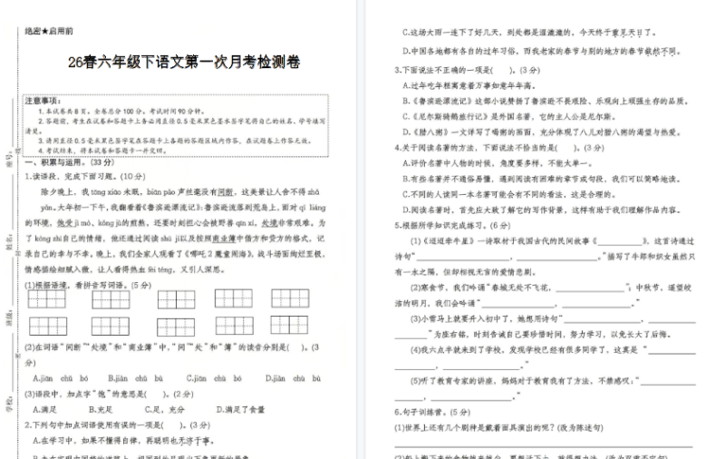 26春一下语文第一次月考检测卷【高清版完整版】