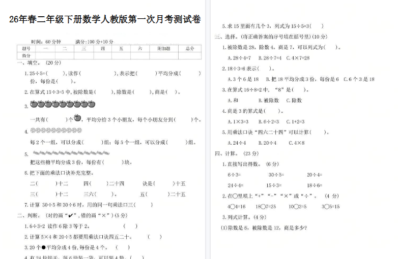 26春二下数学第一次月考检测卷【高清版完整版】
