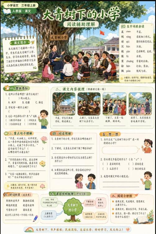 大青树下的小学--超彩高清版本