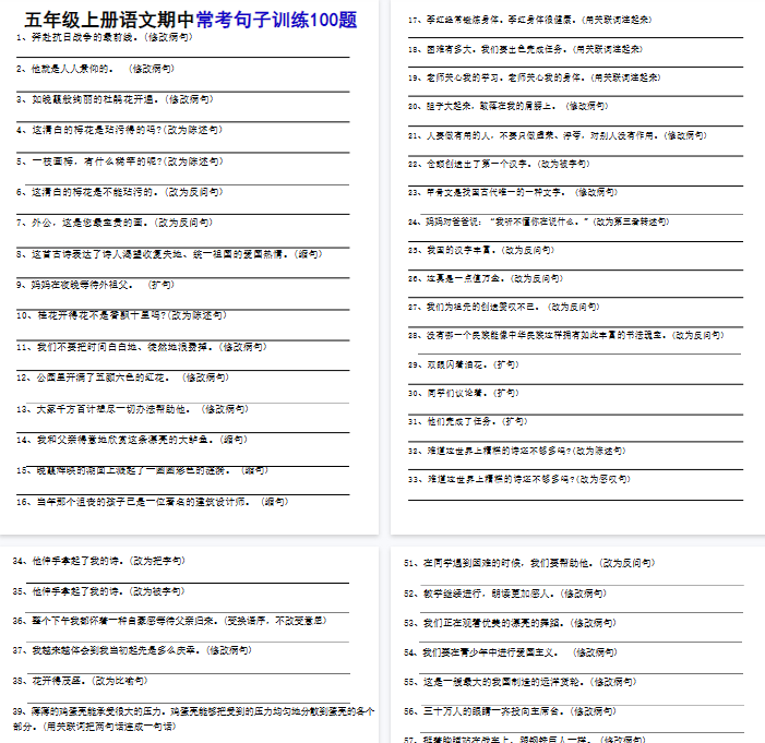 【9页完整版】《语文期中常考句子训练100题》