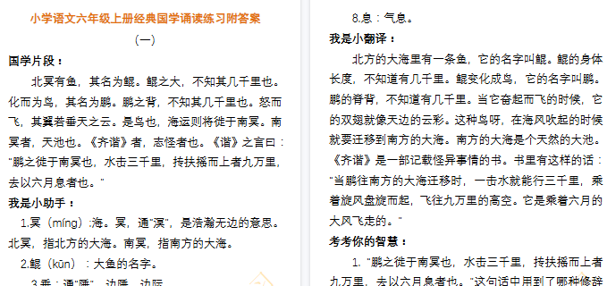 【9页完整版】小学语文六年级上册经典国学诵读练习附答案【高清版可直接打印】