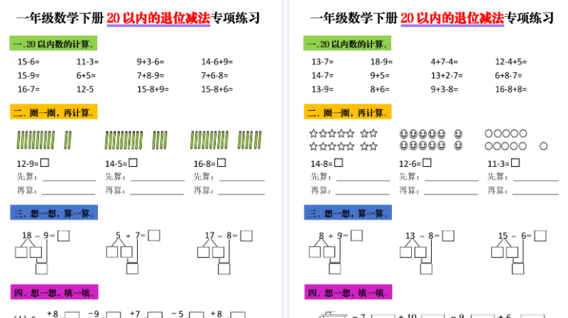 【2026春5页完整版】一年级（下）数学 20以内进退位专项