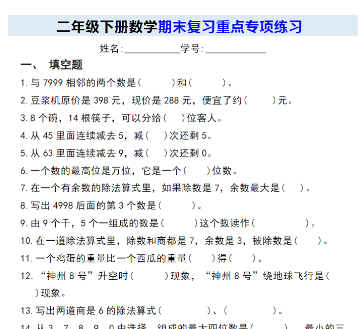 8页！二下数学期末复习重点专项练习