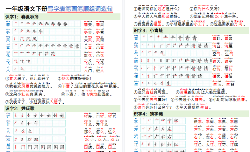 【2026春17页】一（下）语文写字表笔画笔顺组词造句