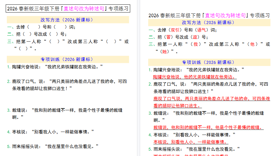 2026春新版三年级下册『直述句改为转述句』专项练习.pdf