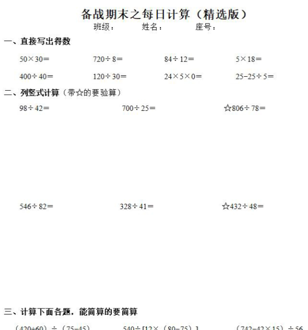 四上数学期末备考每日计算
