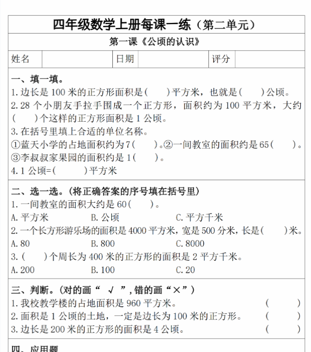 【高清电子版】三上数学每课一练