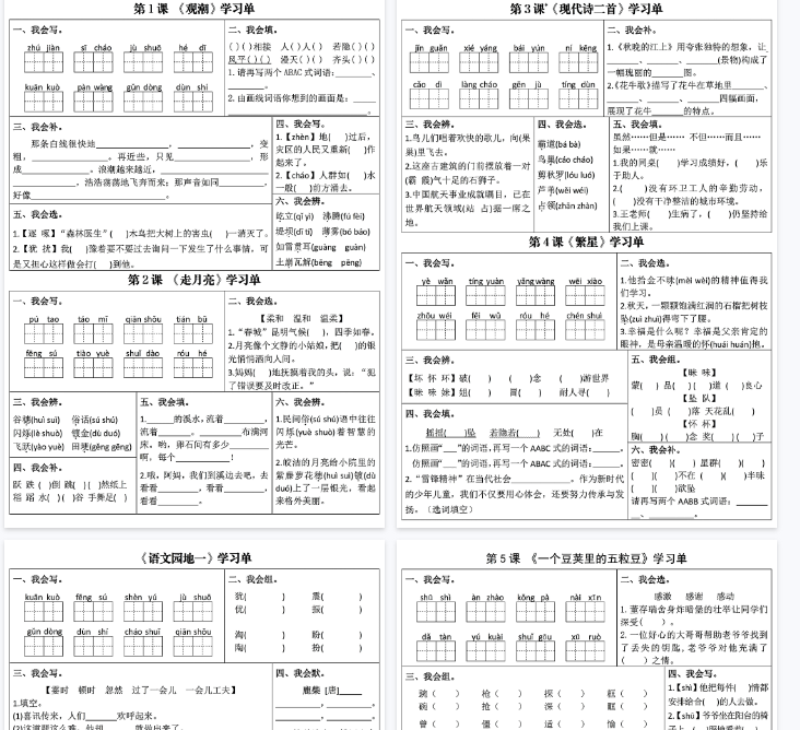 【22页完整版】《语文学习单1-4单元》