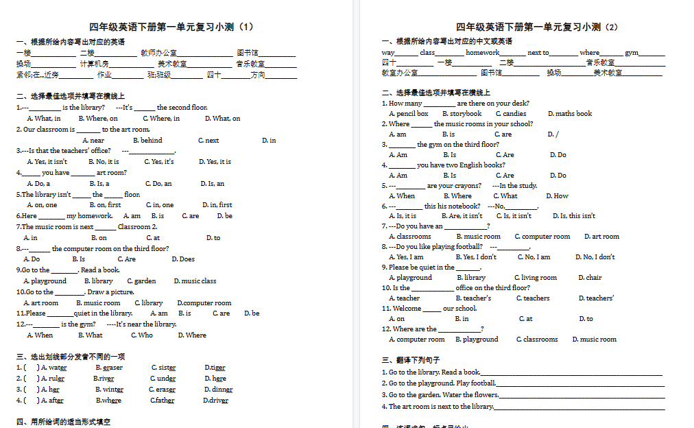 【16页高清完整版】四(下)英语(人教PEP)单元复习小测