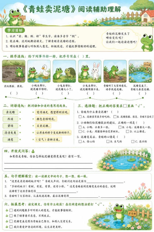青蛙卖泥塘--超彩高清版本