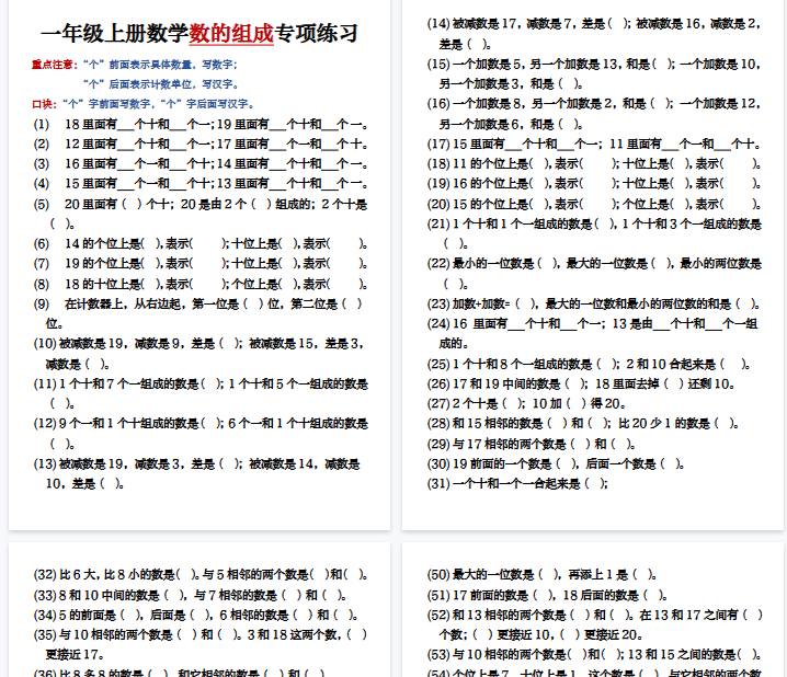 【高清10页整理】一上数学必考重点专项