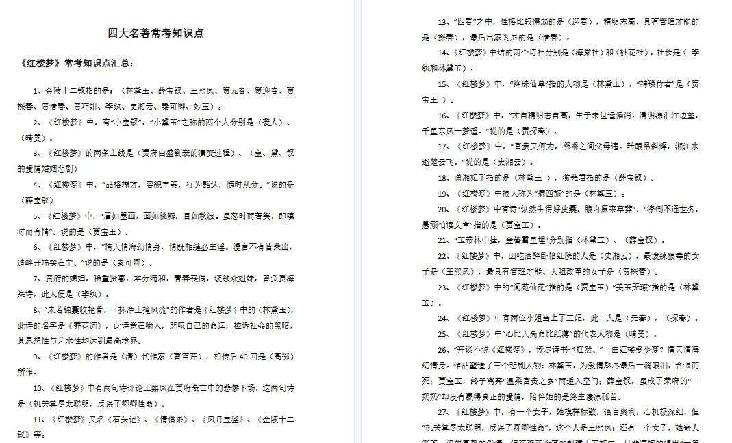 【8页高清完整版】五年级下册语文——四大名著常考知识点