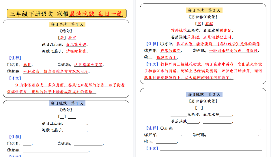 【19页高清完整版】三（下）语文寒假预习必背内容-每日早读晚默