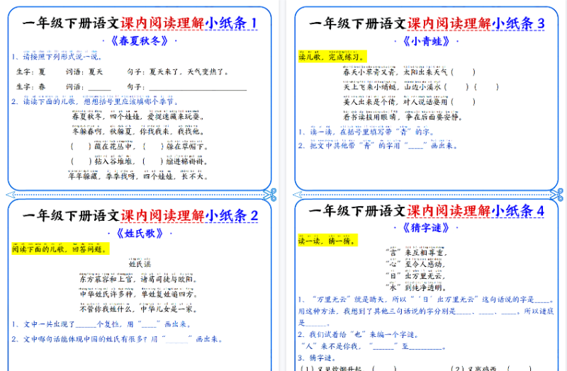 26春新一下语文课内阅读小纸条