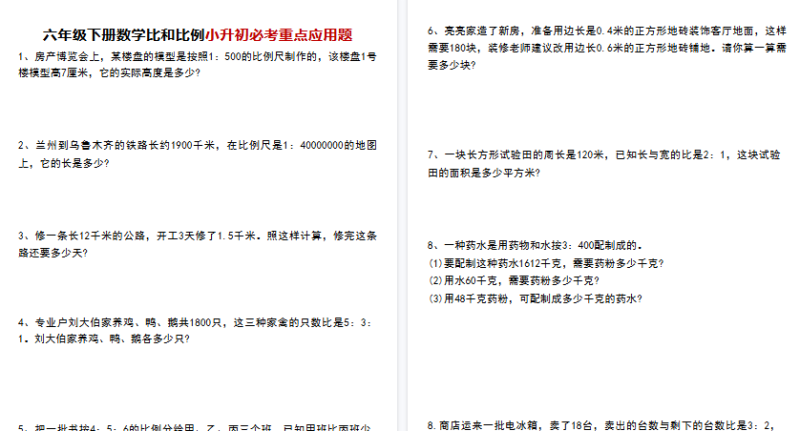 【17页高清版】六年级 (下) 数学人教版专项练习