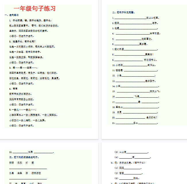 【5页完整版】造句练习资料范例【高清直接可打印】