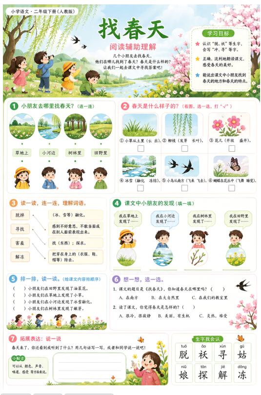 找春天--超彩高清版本