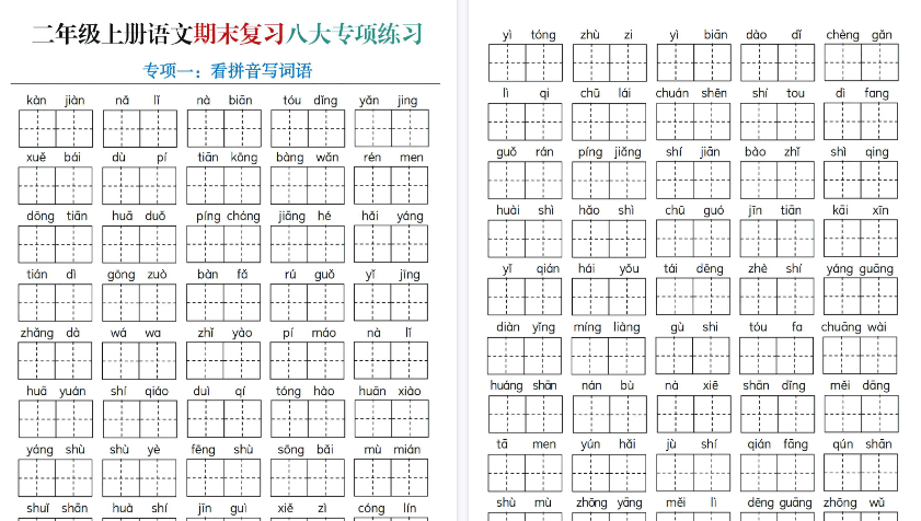 【30页高清完整版】【专项练习（含答案）】二上语文