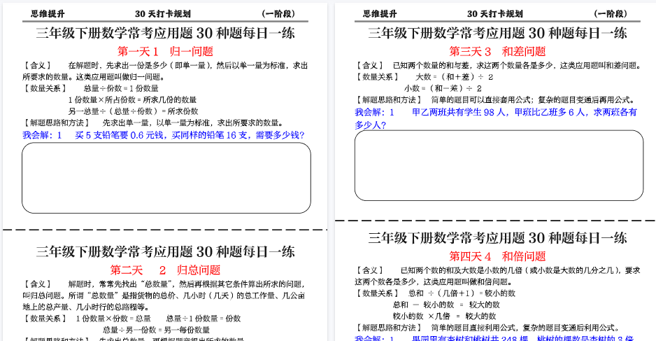 【22页高清完整版】三下数学典型应用题归纳汇总30种题型每日一练