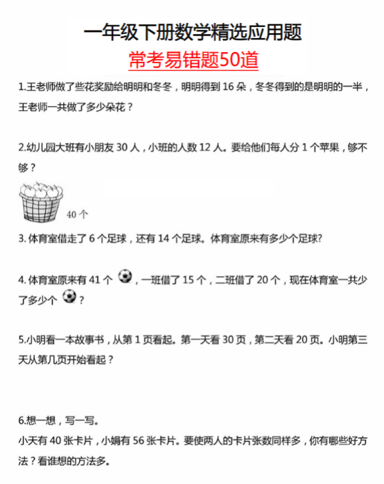 【精品】一年级下册数学《精选应用题》