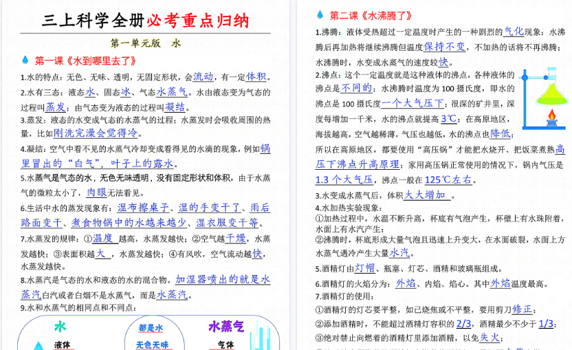 【10页高清完整版】三上科学【全册必考重点归纳】