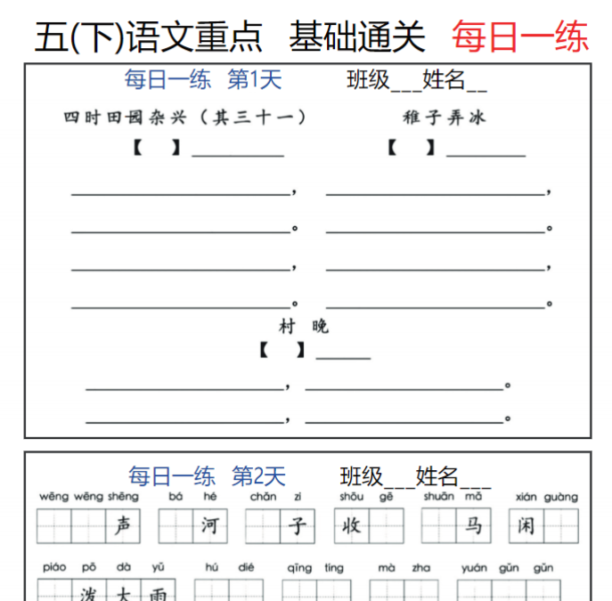 【高清电子版】五（下）语文全册1-8单元词语表及背诵内容默写 每日一练