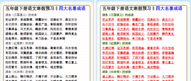【2026寒假2页】五年级下册语文寒假预习有关四大名著的成语